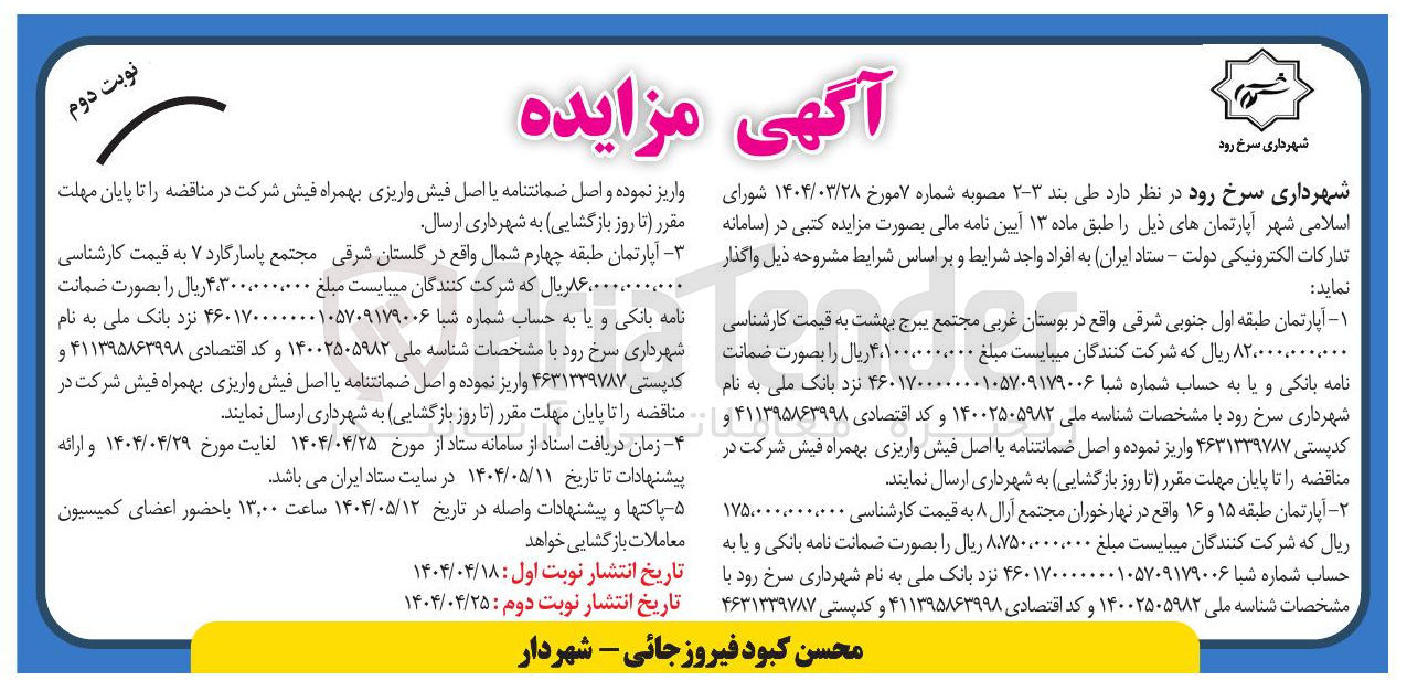 تصویر کوچک آگهی فروش آپارتمان
