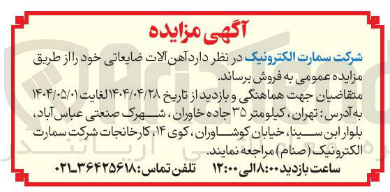 تصویر کوچک آگهی فروش  آهن آلات ضایعاتی