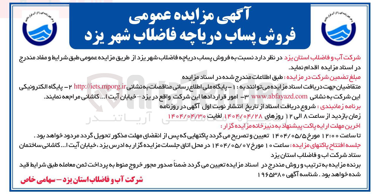 تصویر کوچک آگهی فروش پساب دریاچه فاضلاب