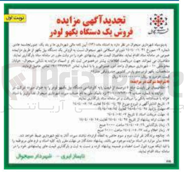 تصویر کوچک آگهی  فروش یک دستگاه بکهو لودر