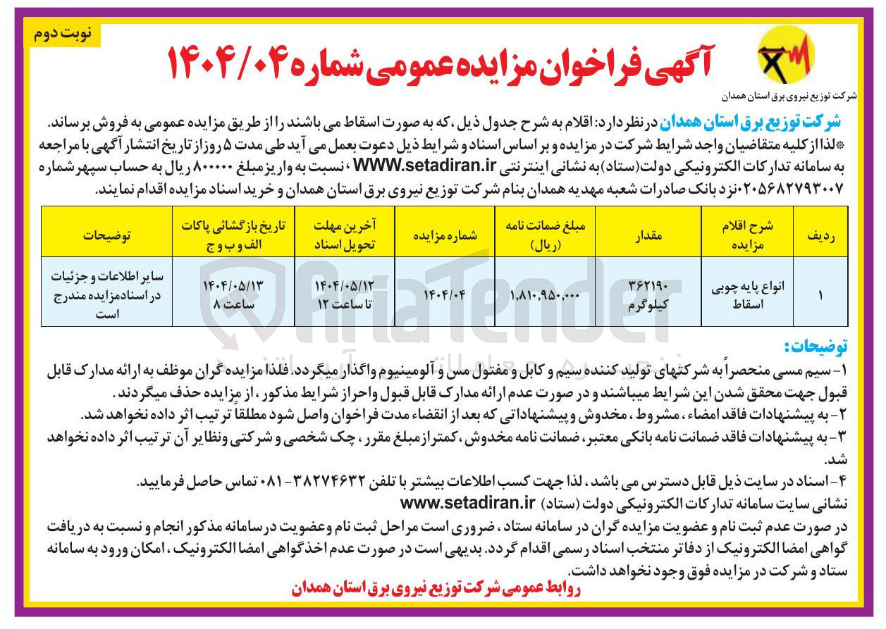 تصویر کوچک آگهی فروش انواع پایه چوبی اسقاط