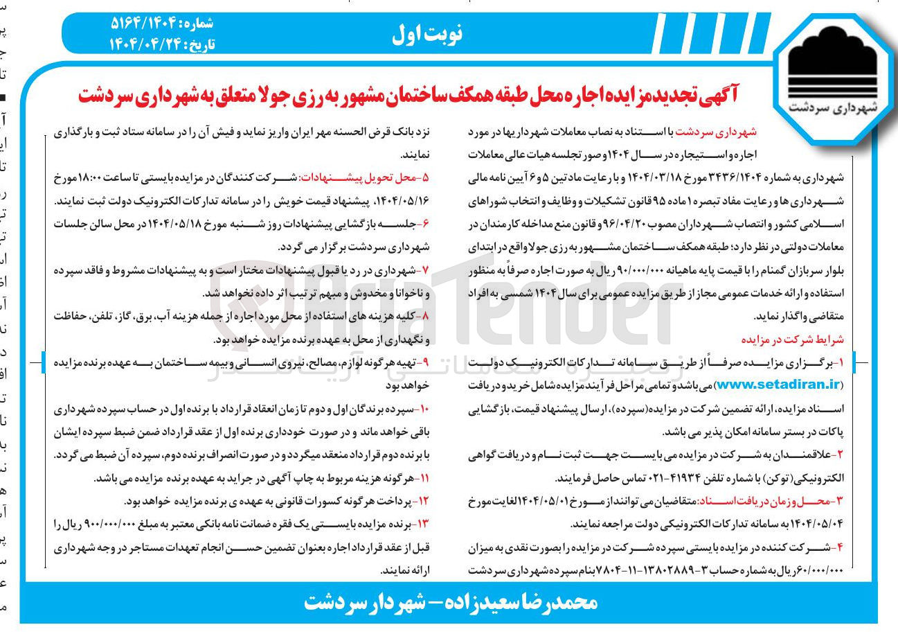 تصویر کوچک آگهی اجاره محل طبقه همکف ساختمان