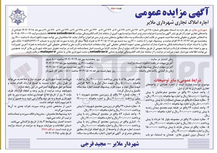 تصویر کوچک آگهی اجاره تعدادی از واحد های تجاری در 10 ردیف