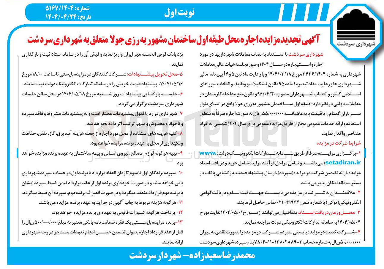 تصویر کوچک آگهی اجاره محل طبقه اول ساختمان