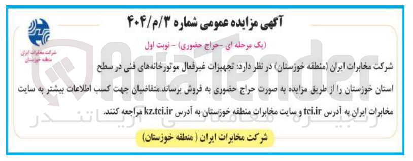 تصویر کوچک آگهی تجهیزات غیر فعال موتورخانه های فنی