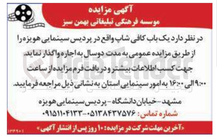 تصویر کوچک آگهی یک باب کافی شاپ