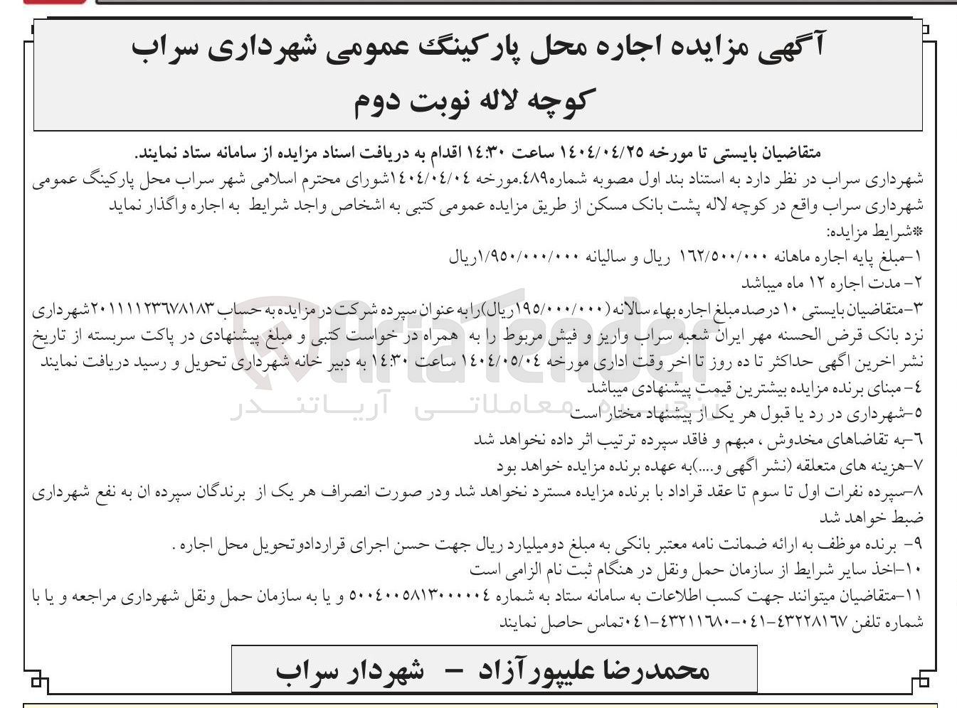 تصویر کوچک آگهی اجاره محل پارکینگ