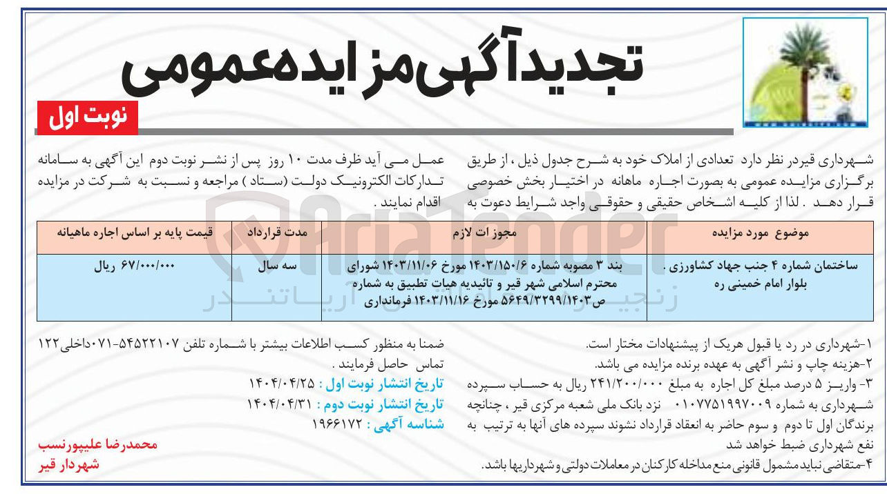 تصویر کوچک آگهی اجاره ساختمان شماره 4
