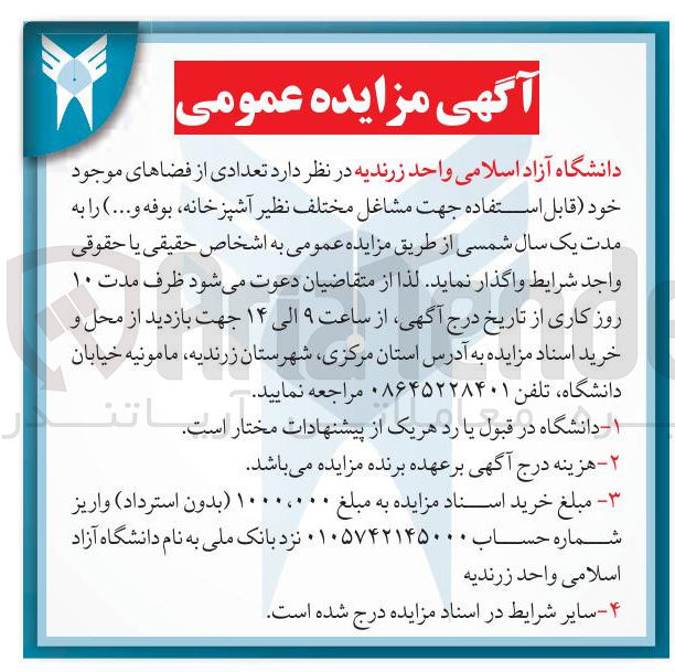 تصویر کوچک آگهی اجاره  تعدادی از فضاهای موجود خود قابل استفاده جهت مشاغل مختلف نظیر آشپزخانه بوفه و ...