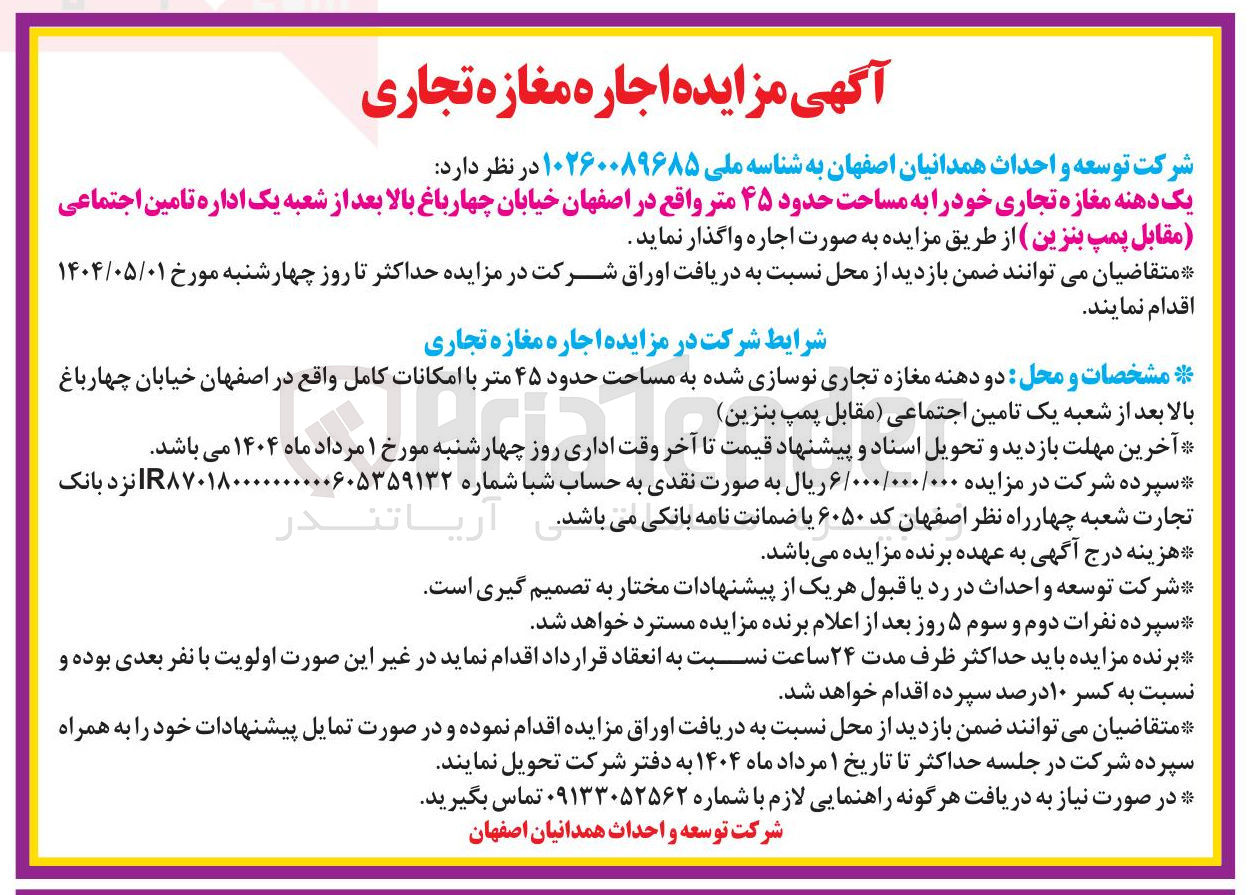 تصویر کوچک آگهی اجاره یک دهنه مغازه تجاری به مساحت حدود ۴۵ متر