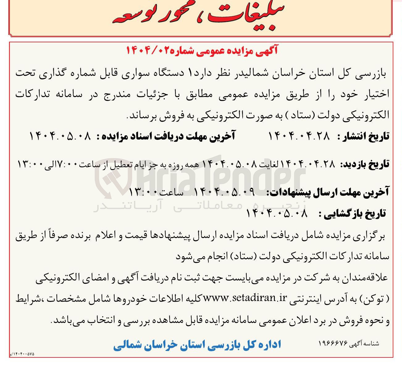 تصویر کوچک آگهی فروش ۱ دستگاه سواری قابل شماره گذاری