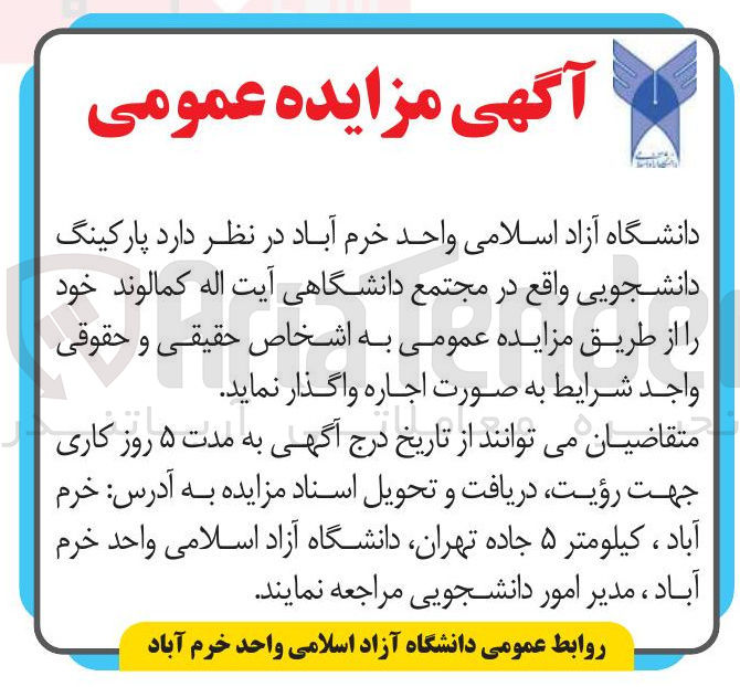 تصویر کوچک آگهی پارکینگ