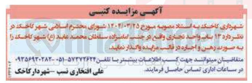 تصویر کوچک آگهی ۱۳ باب واحد تجاری