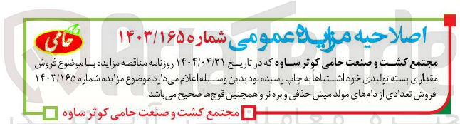 تصویر کوچک آگهی فروش تعدادی از دامهای مولد میش حذفی و بره نر و همچنین قوچ ها 