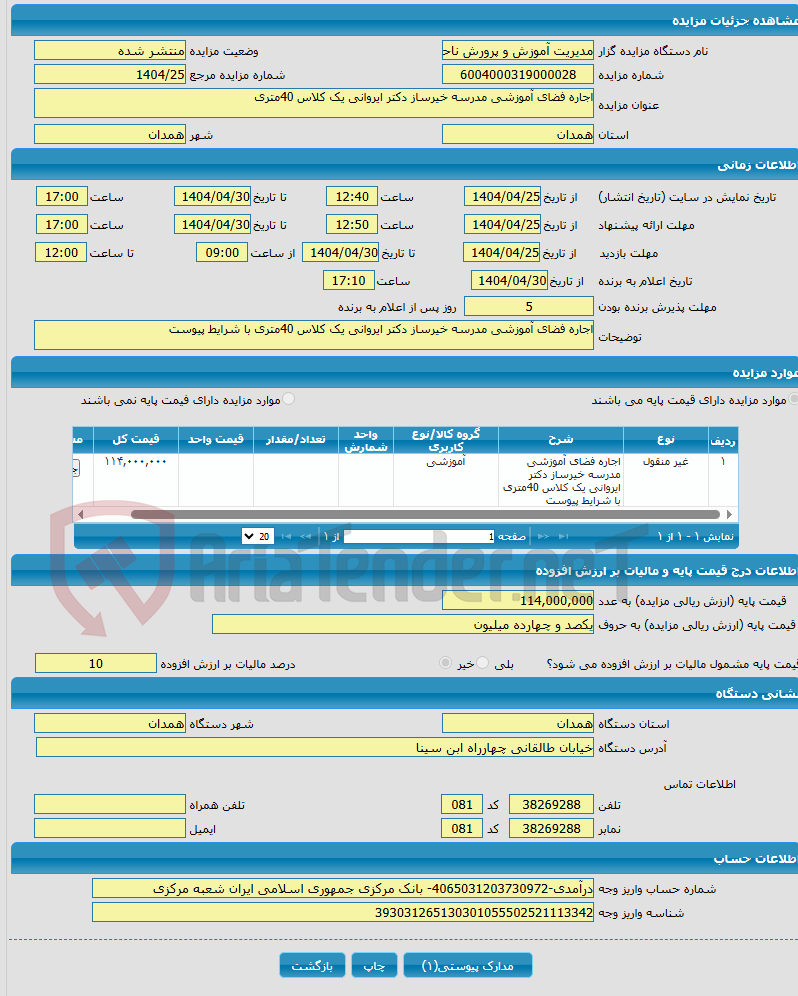 تصویر کوچک آگهی اجاره فضای آموزشی مدرسه خیرساز دکتر ایروانی یک کلاس 40متری