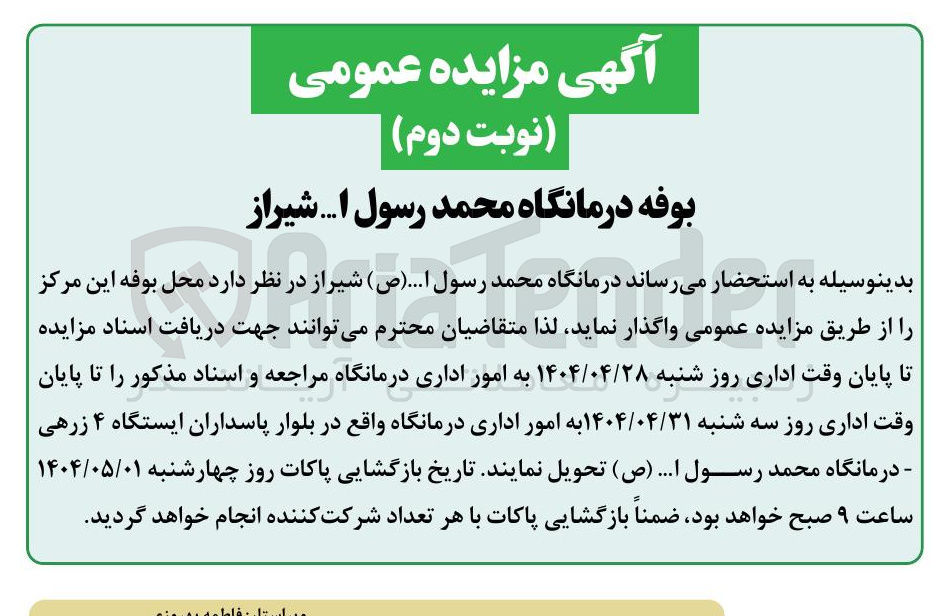 تصویر کوچک آگهی اجاره محل بوفه این مرکز 