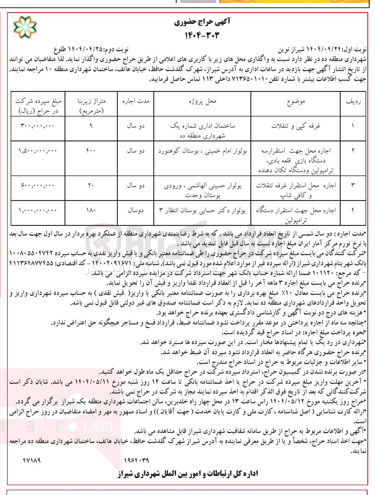 تصویر کوچک آگهی اجاره محل جهت استقرار دستگاه ترامپولین 
