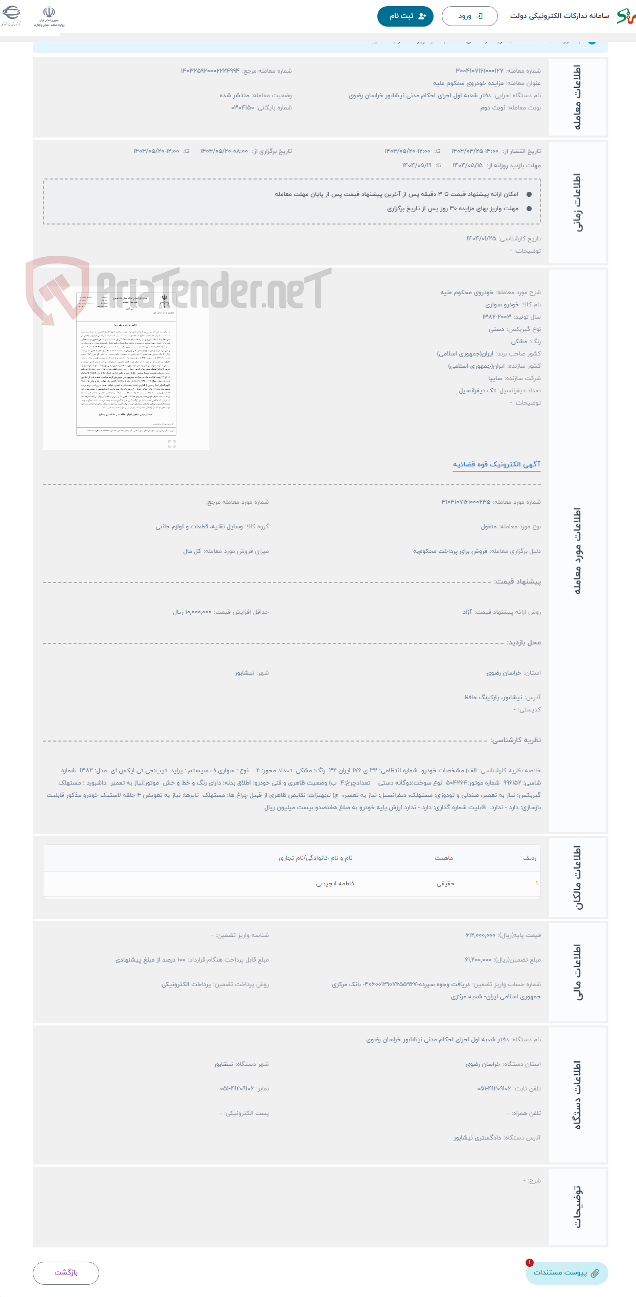 تصویر کوچک آگهی حراج خودروی محکوم علیه