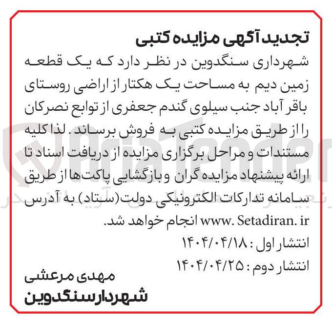 تصویر کوچک آگهی فروش یک قطعه زمین دیم به مساحت یک هکتار