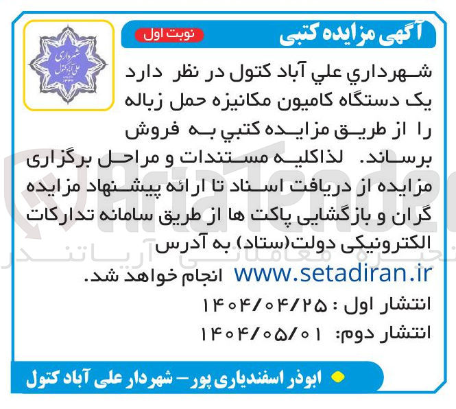 تصویر کوچک آگهی فروش یک دستگاه کامیون مکانیزه حمل زباله