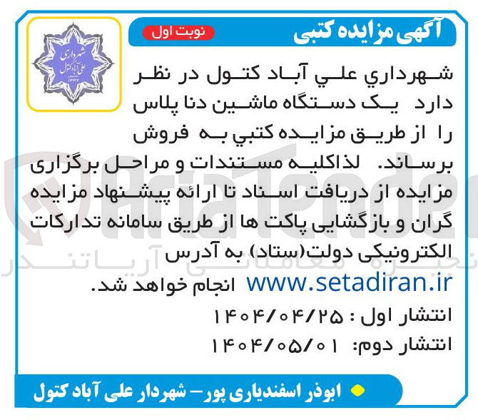 تصویر کوچک آگهی فروش یک دستگاه ماشین دنا پلاس