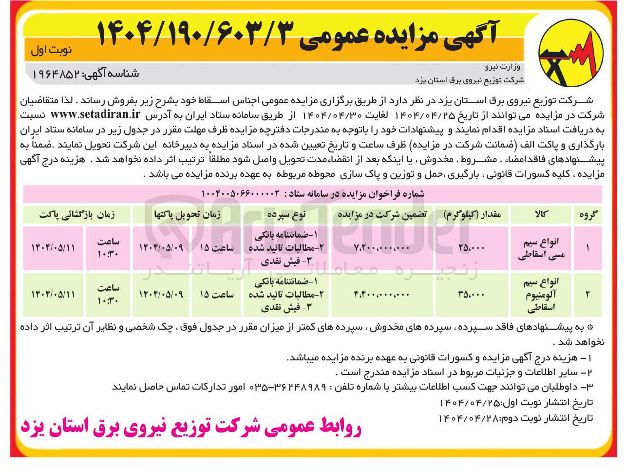 تصویر کوچک آگهی فروش انواع سیم مسی اسقاطی - انواع سیم آلومنیوم اسقاطی