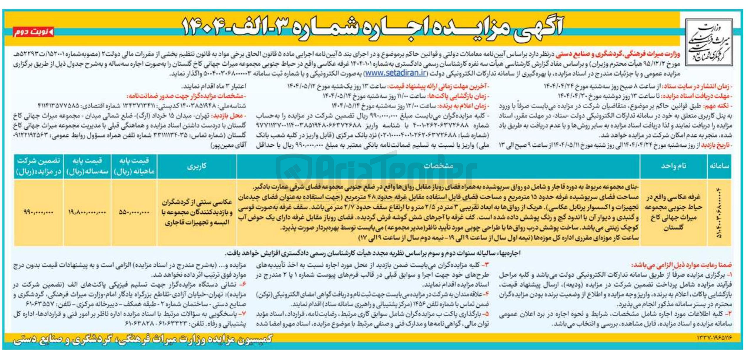 تصویر کوچک آگهی اجاره غرفه عکاسی