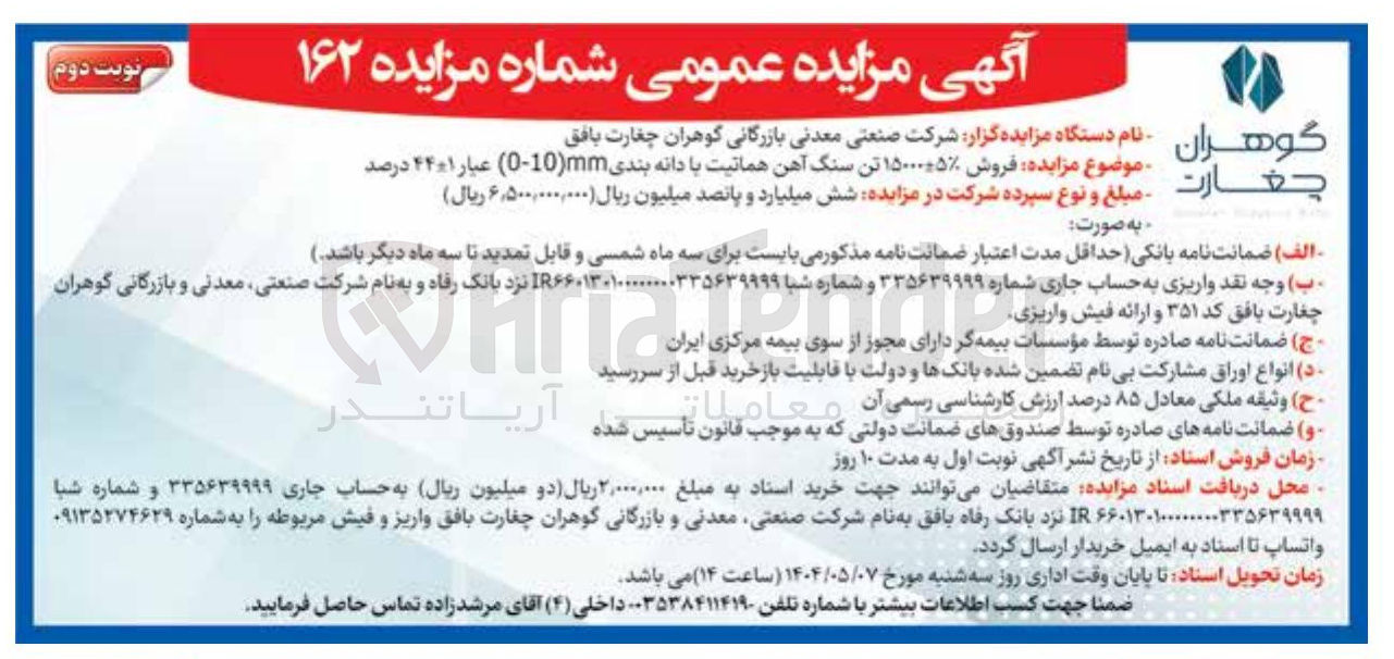 تصویر کوچک آگهی فروش 5٪-+15000 تن سنگ آهن هماتیت با دانه بندی (0-10) mm udhv 1-+44 nvwn