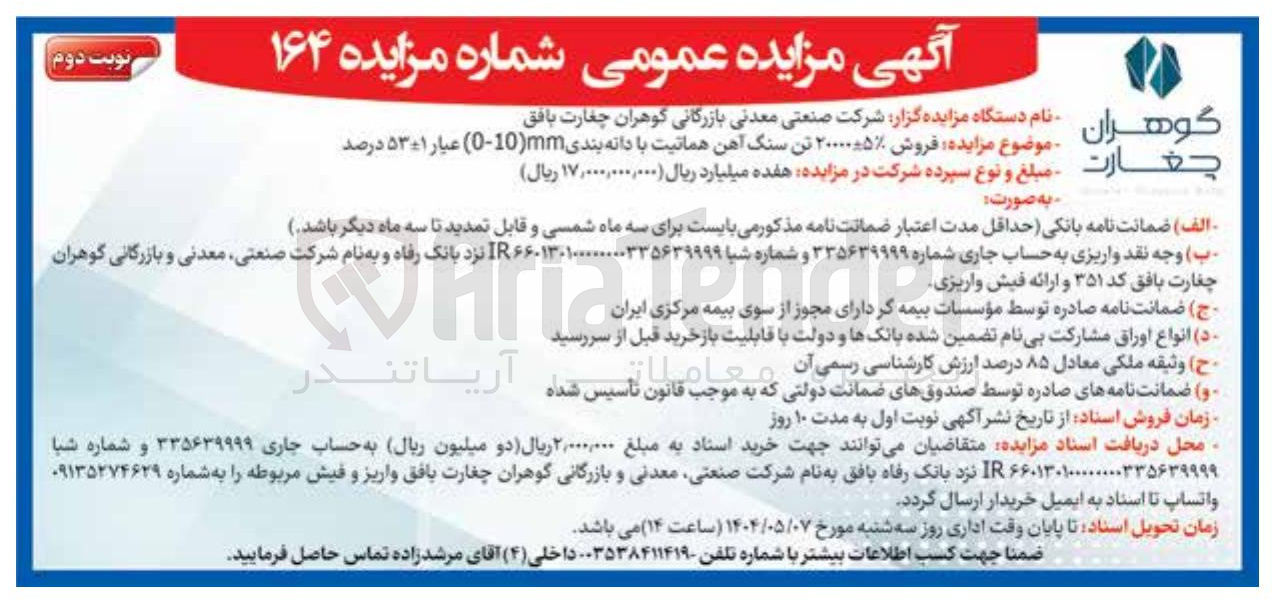 تصویر کوچک آگهی فروش ۲۰۰۰۰-+%۵ تن سنگ آهن همانیت با دانه بندی ( بافق (0-10 mm) عیار ۵۳-+۱ درصد 