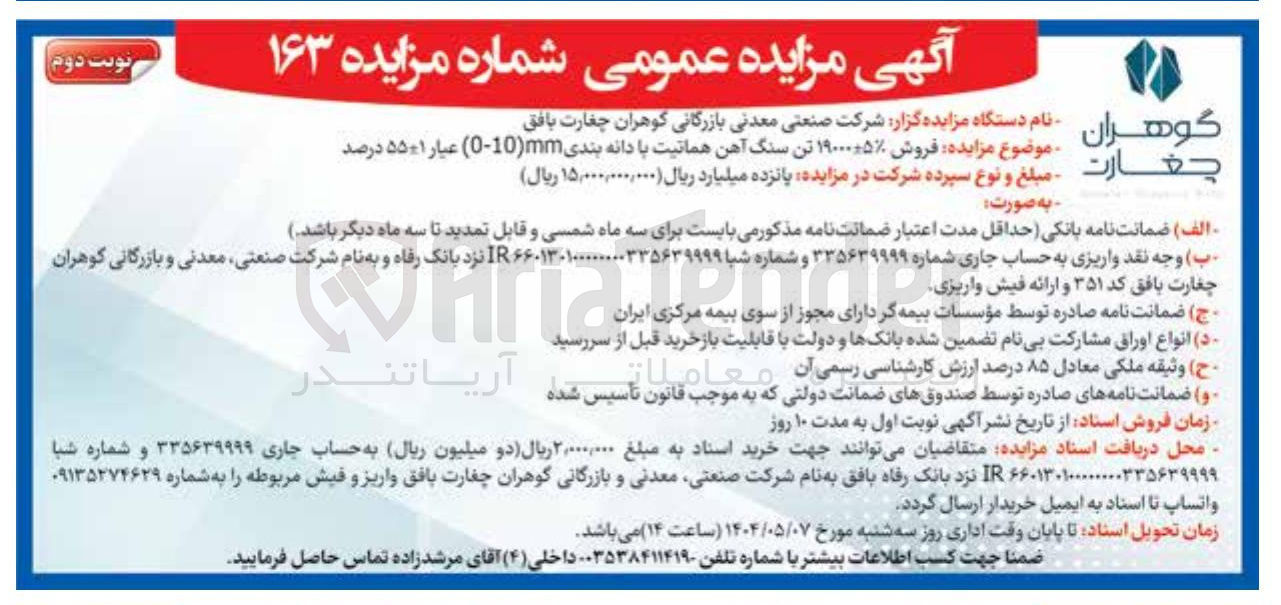 تصویر کوچک آگهی فروش 5٪-+19000 تن سنگ آهن هماتیت با دانه بندی (0-10)mm عیار 1-+55 درصد