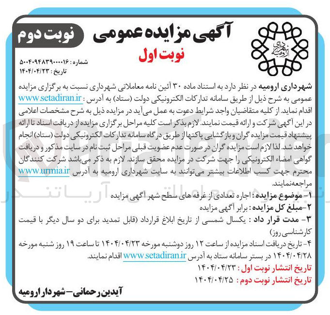 تصویر کوچک آگهی  اجاره تعدادی از غرفه غرفه های سطح شهر
