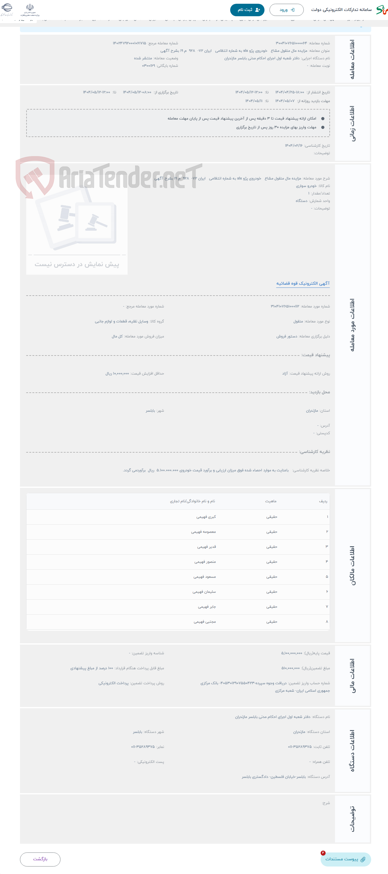 تصویر کوچک آگهی حراج مزایده مال منقول مشاع خودروی پژو slx به شماره انتظامی ایران 72- 928 م 19 بشرح آگهی 