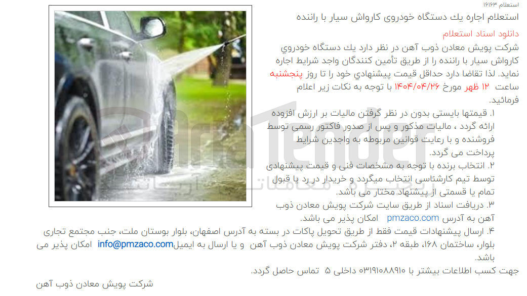 تصویر کوچک آگهی  اجاره يک دستگاه خودروی کارواش سیار با رانند
