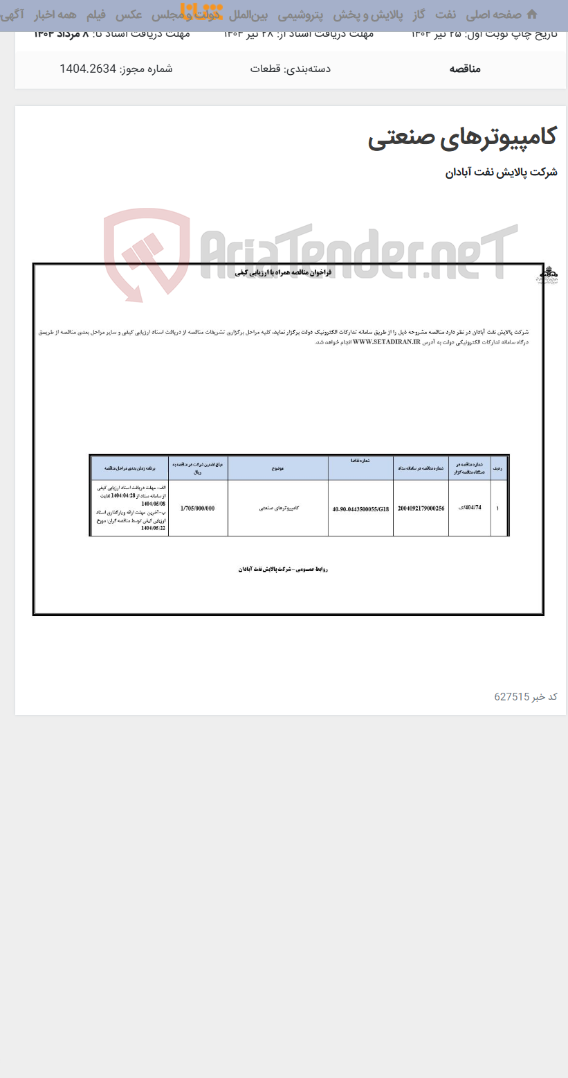 تصویر کوچک آگهی کامپیوترهای صنعتی