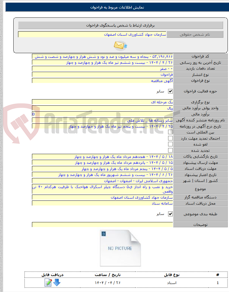 تصویر کوچک آگهی خرید و نصب و راه انداز ی۵ دستگاه چیلر اسکرال هواخنک با ظرفیت هرکدام ۴۰ تن واقعی