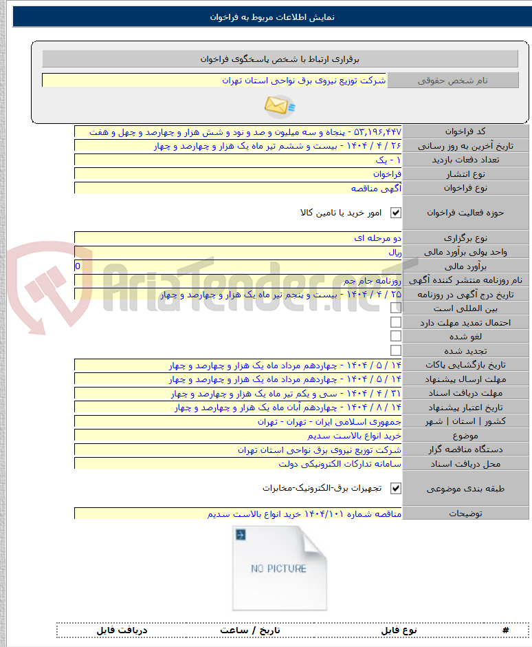 تصویر کوچک آگهی خرید انواع بالاست سدیم