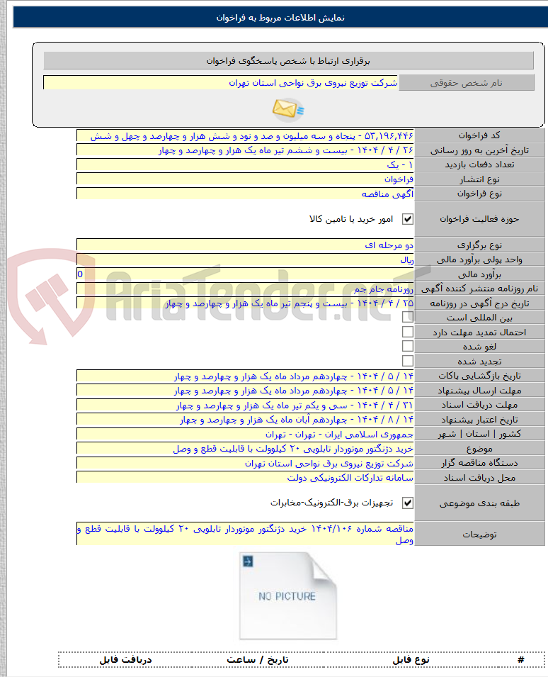 تصویر کوچک آگهی خرید دژنگتور موتوردار تابلویی ۲۰ کیلوولت با قابلیت قطع و وصل