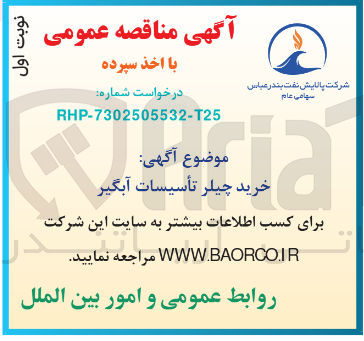 تصویر کوچک آگهی خرید چیلر تأسیسات آبگیر
