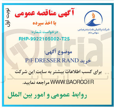 تصویر کوچک آگهی خرید RAND DRESSER P/F 
