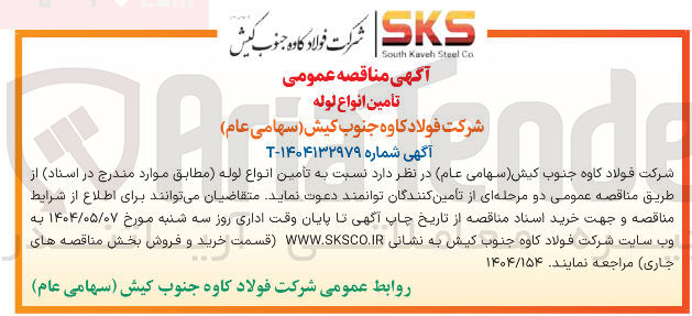 تصویر کوچک آگهی تامین انواع لوله 
