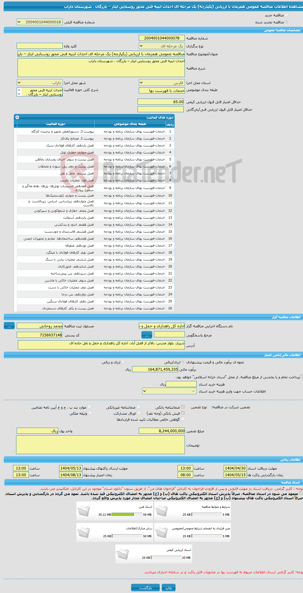 تصویر کوچک آگهی مناقصه عمومی همزمان با ارزیابی (یکپارچه) یک مرحله ای احداث ابنیه فنی محور روستایی ایثار – بازرگان ، شهرستان داراب