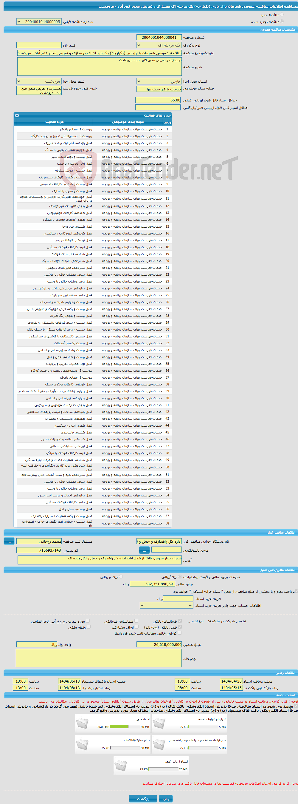 تصویر کوچک آگهی مناقصه عمومی همزمان با ارزیابی (یکپارچه) یک مرحله ای بهسازی و تعریض محور فتح آباد - مرودشت