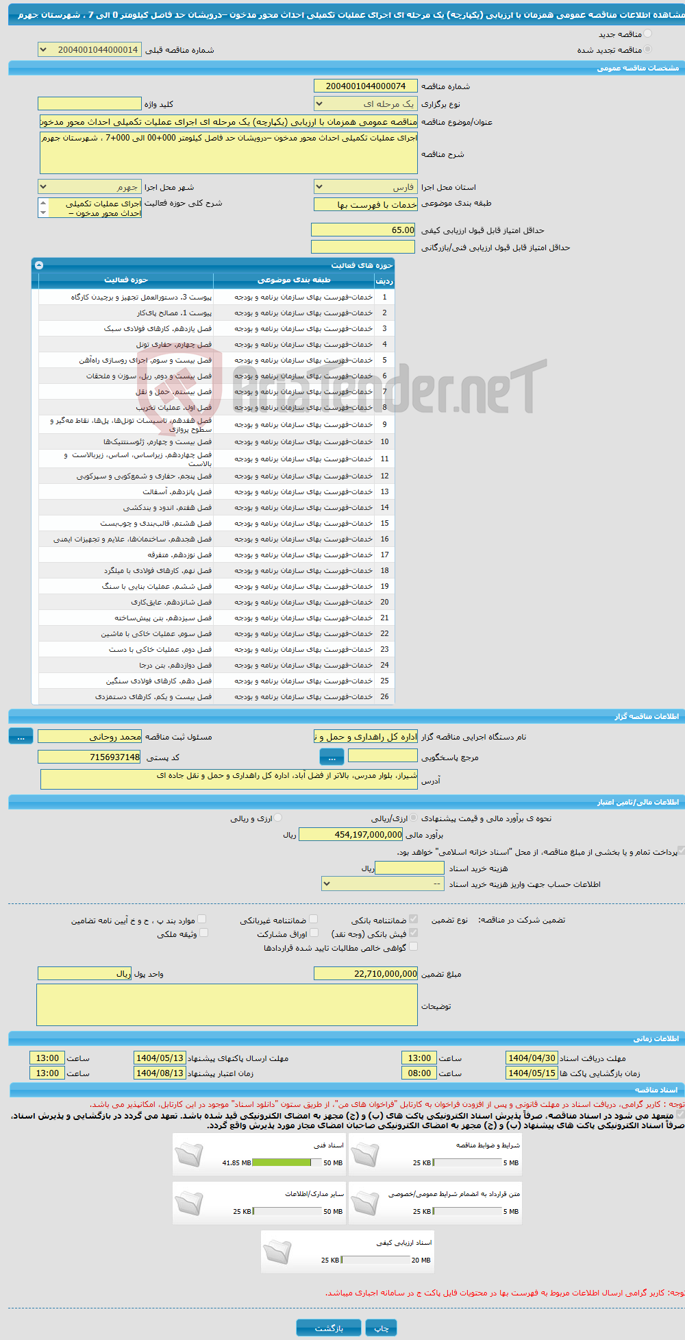 تصویر کوچک آگهی مناقصه عمومی همزمان با ارزیابی (یکپارچه) یک مرحله ای اجرای عملیات تکمیلی احداث محور مدخون –درویشان حد فاصل کیلومتر 0 الی 7 ، شهرستان جهرم