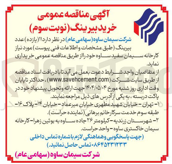 تصویر کوچک آگهی خرید ۱۱ عدد بیرینگ