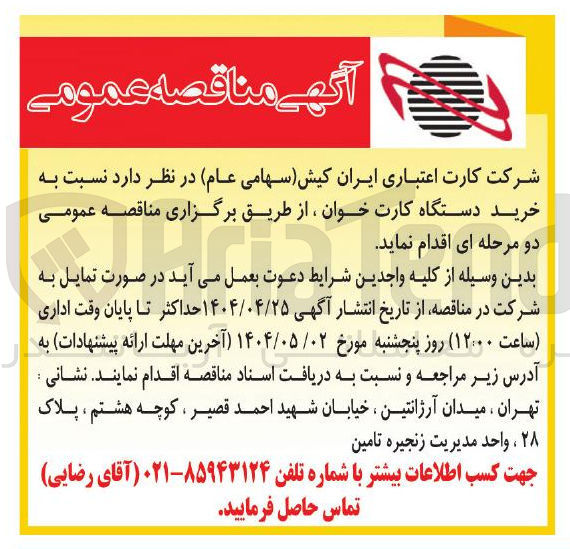 تصویر کوچک آگهی خرید دستگاه کارت خوان
