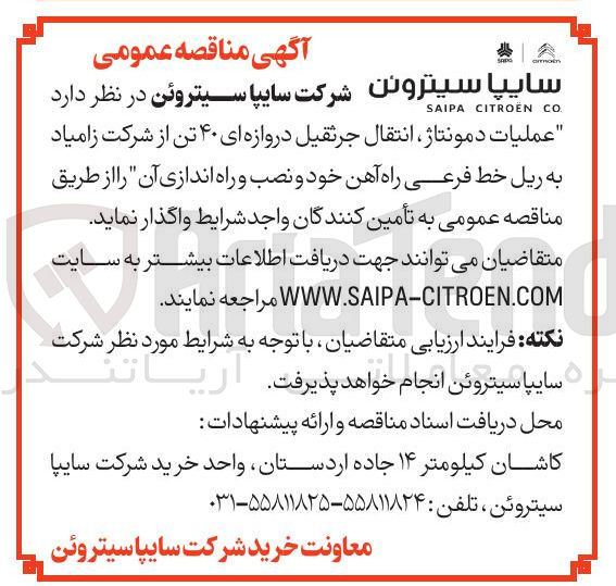 تصویر کوچک آگهی عملیات دمونتاژ انتقال جرثقیل دروازه ای ۴۰ تن