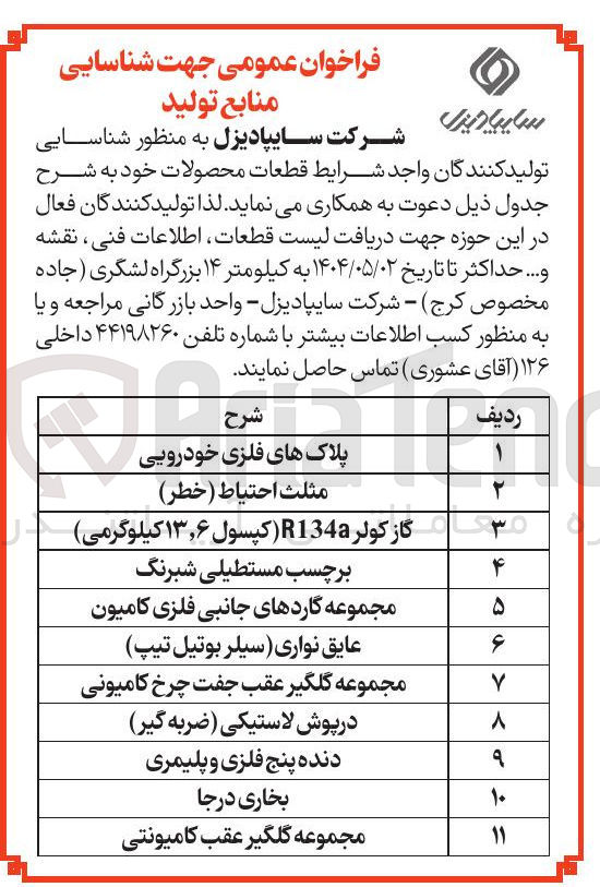 تصویر کوچک آگهی شناسایی تولید کنندگان برچسب مستطیلی شبرنگ 