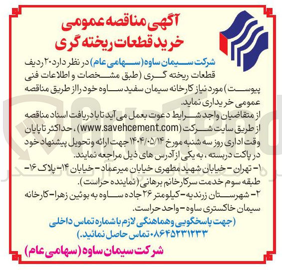 تصویر کوچک آگهی  ۲۰ ردیف قطعات ریخته گری