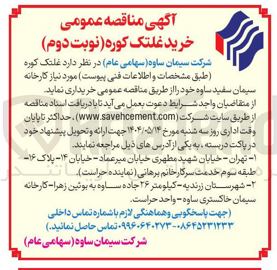 تصویر کوچک آگهی خرید غلتک کوره