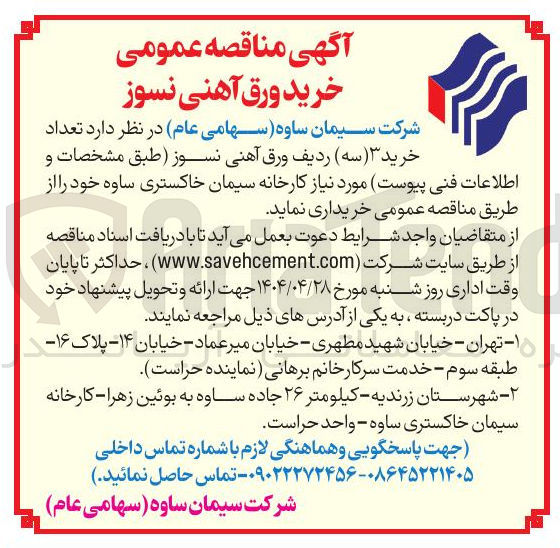 تصویر کوچک آگهی  خرید ۳ ( سه ) ردیف ورق آهنی نسوز 